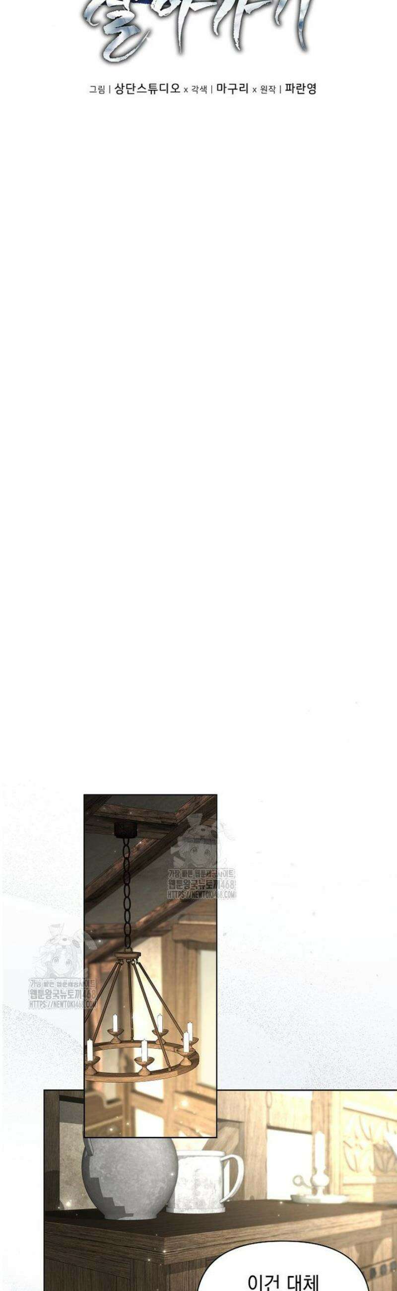 판타지 세계 속 바바리안으로 살아가기 27화 7