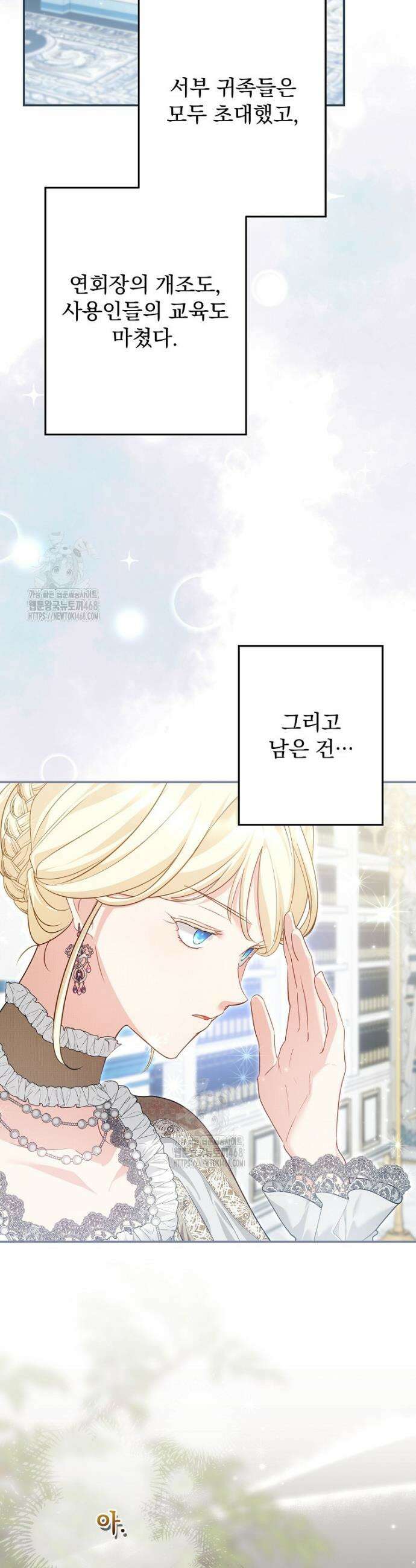 시어머니지만 고부 갈등은 싫습니다 40화 2