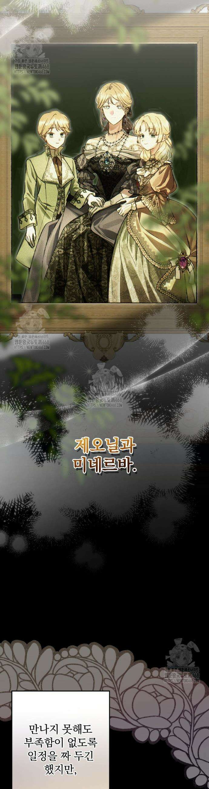 시어머니지만 고부 갈등은 싫습니다 40화 3