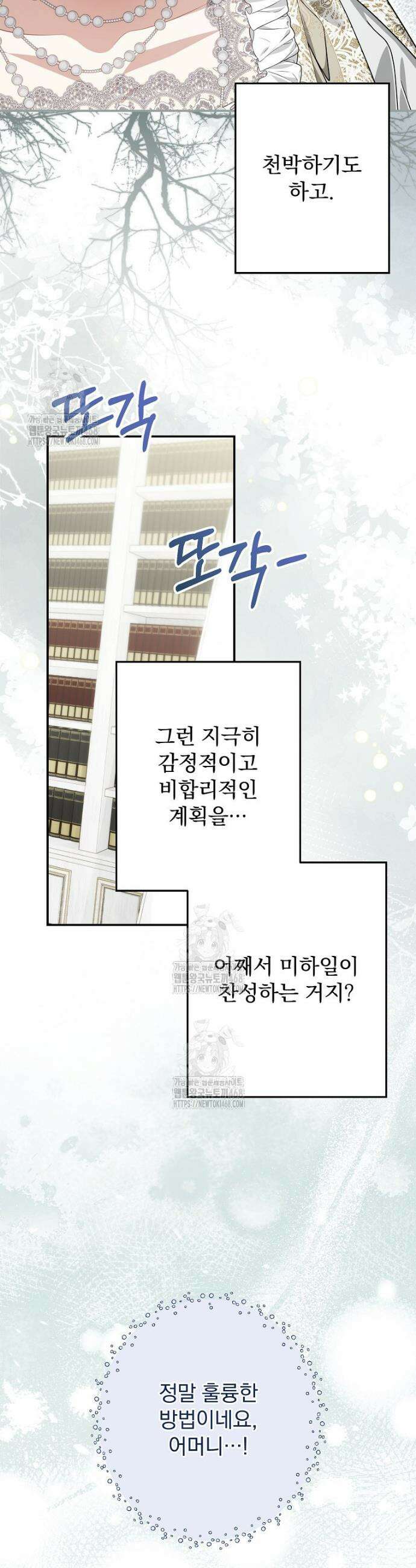 시어머니지만 고부 갈등은 싫습니다 40화 7