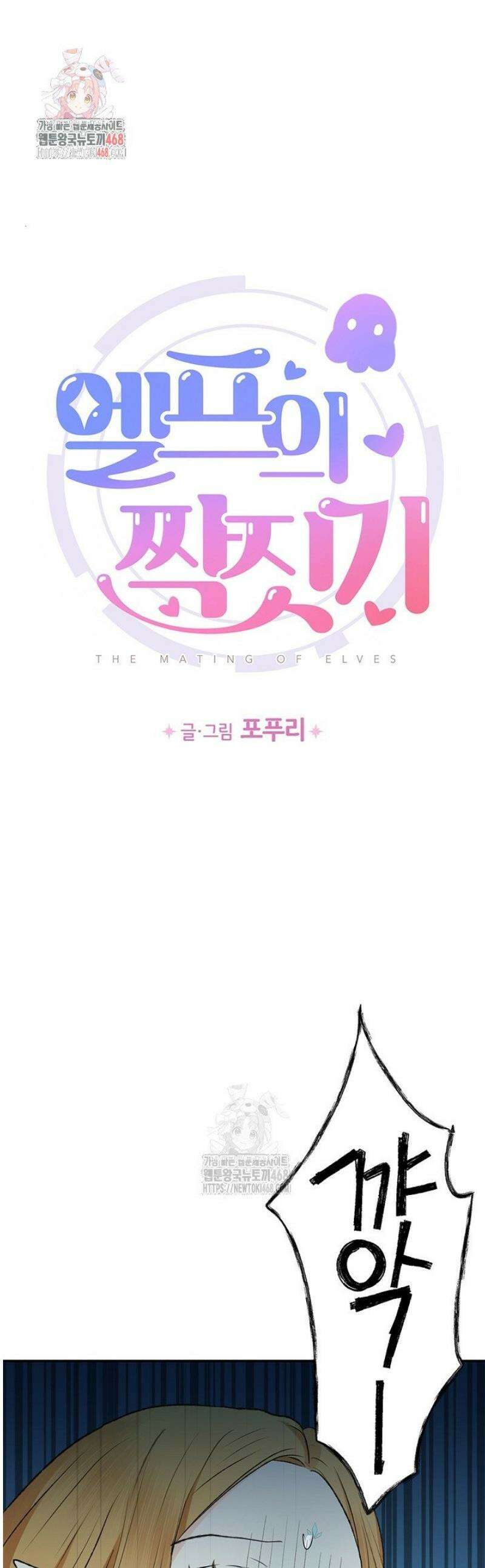 엘프의 짝짓기 45화 1