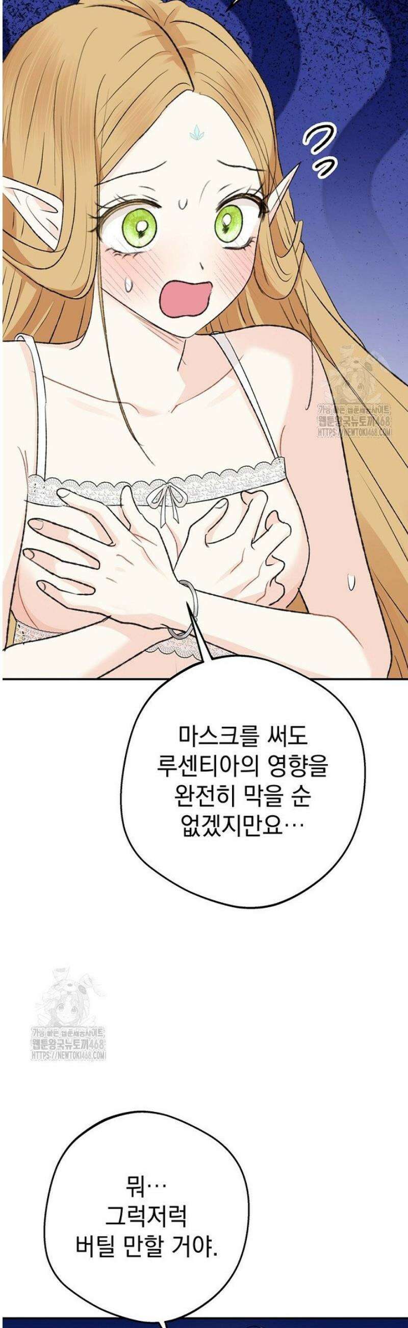 엘프의 짝짓기 45화 5
