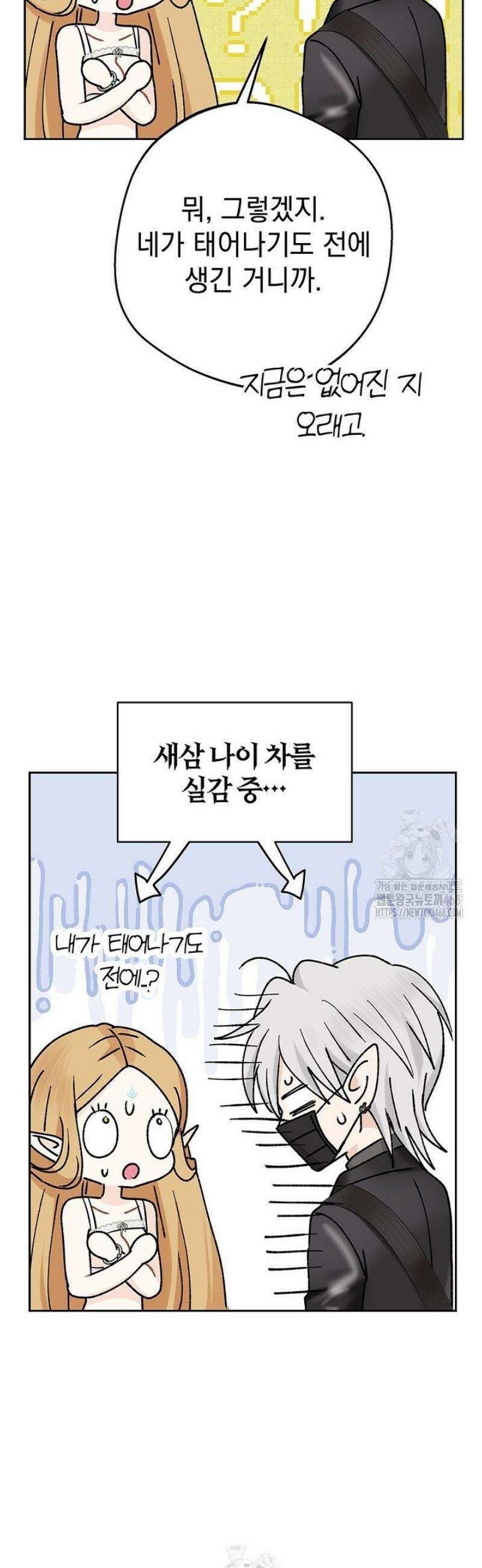 엘프의 짝짓기 45화 7
