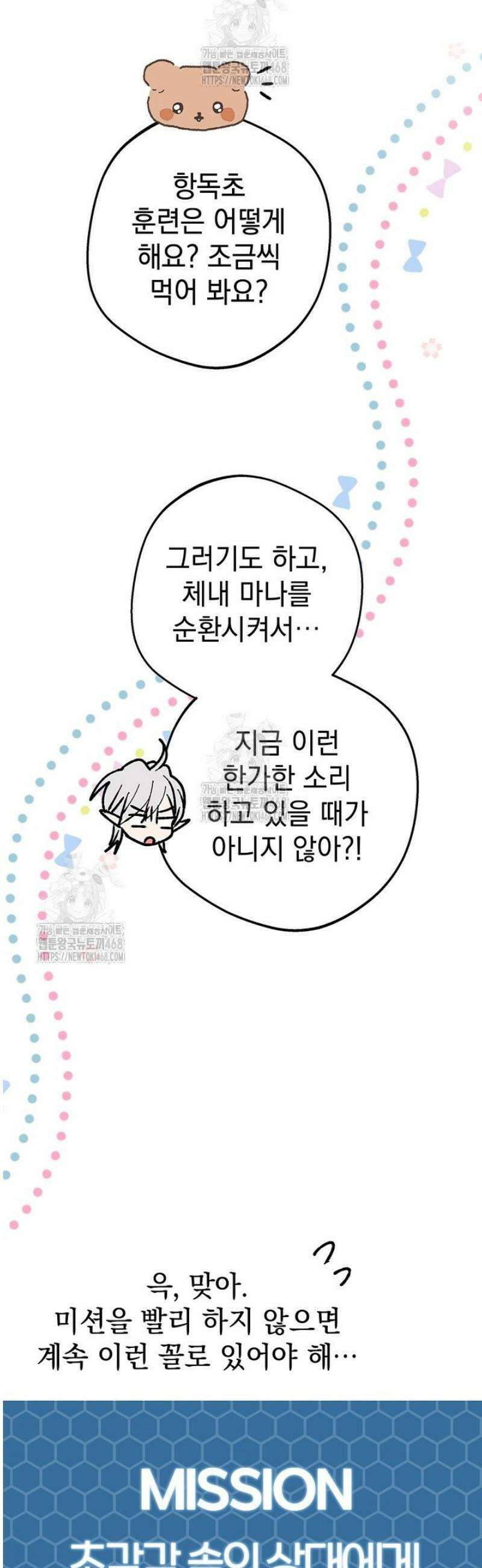 엘프의 짝짓기 45화 8