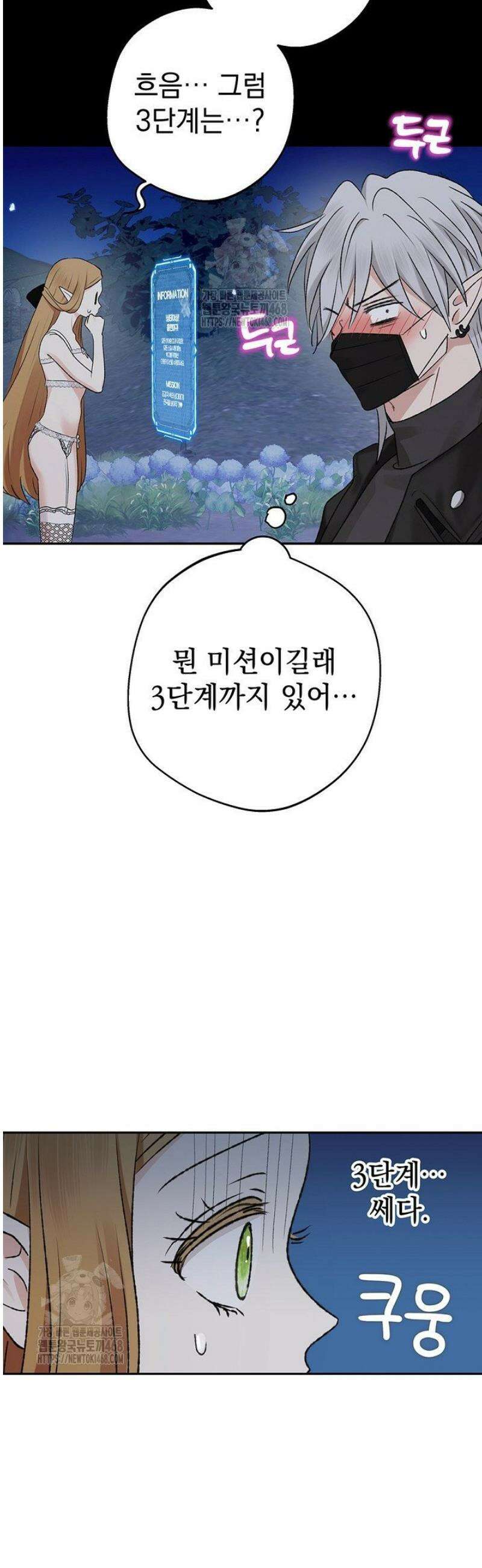 엘프의 짝짓기 45화 10
