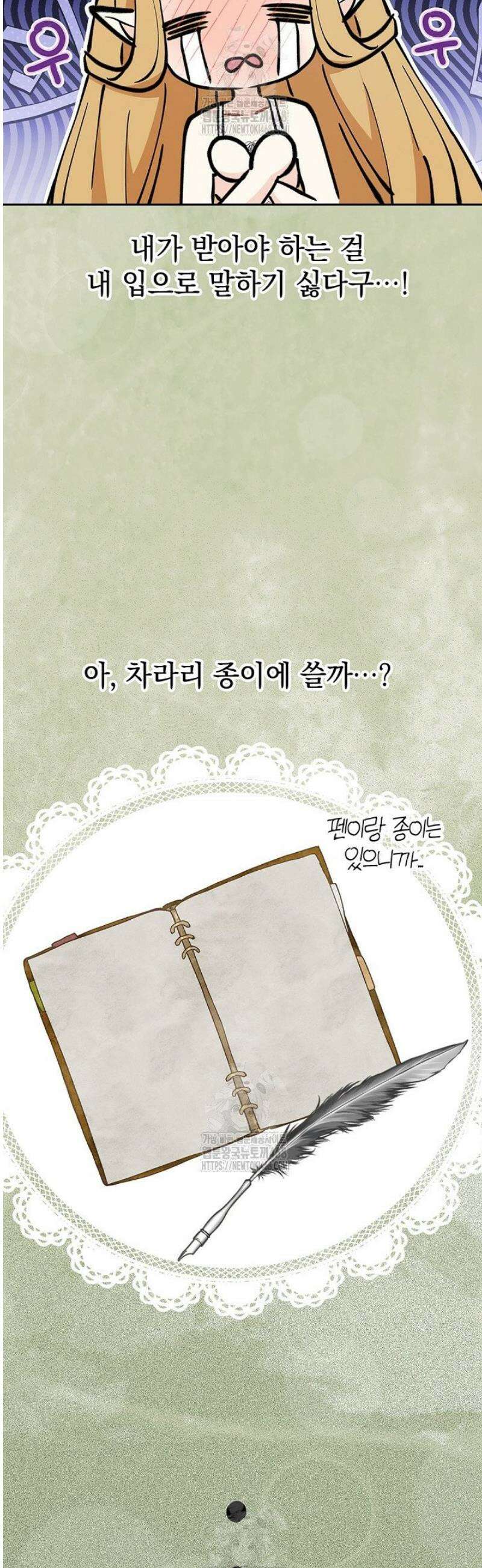 엘프의 짝짓기 45화 12