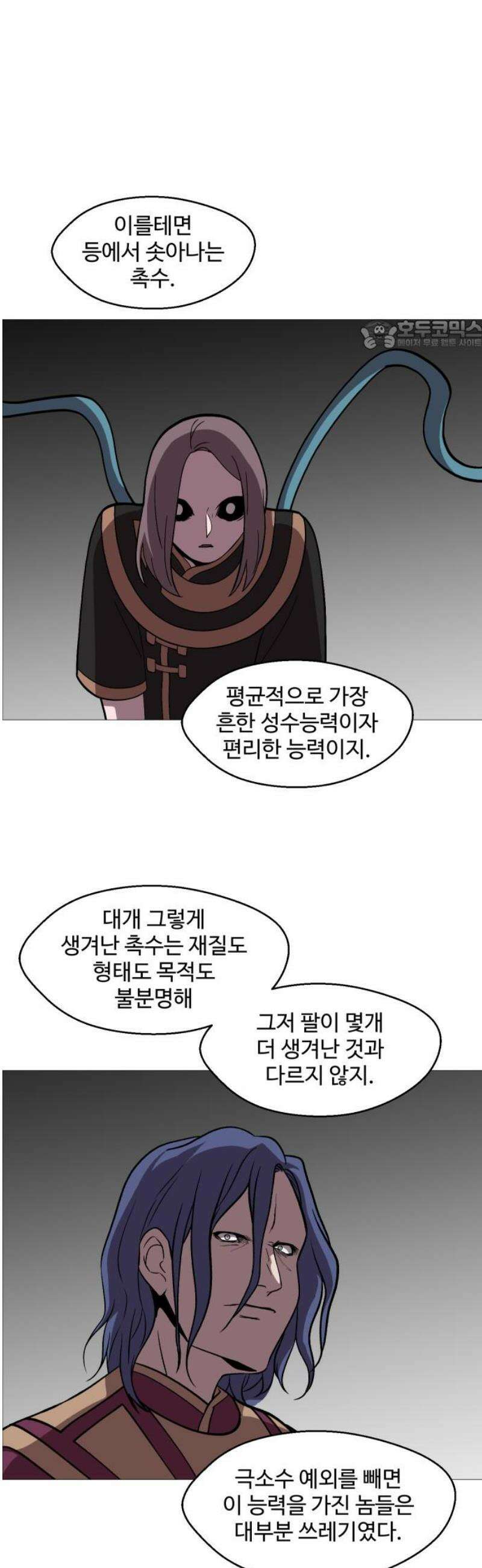 어글리후드 325． 세력 확장 24