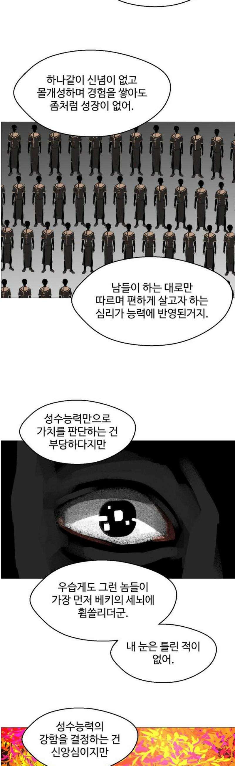 어글리후드 325． 세력 확장 25