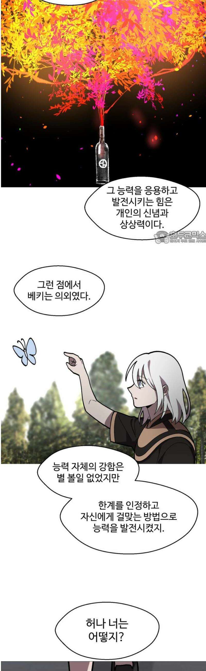 어글리후드 325． 세력 확장 26