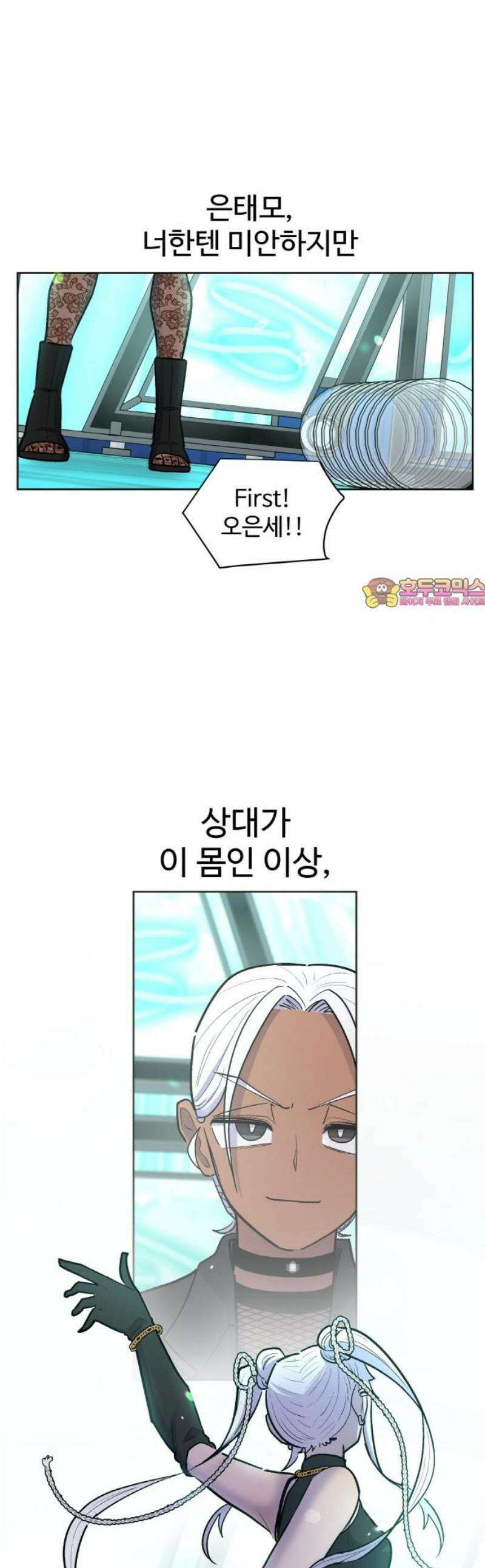 스쿨 오브 스트릿 73화_속일 수 없는 것 1
