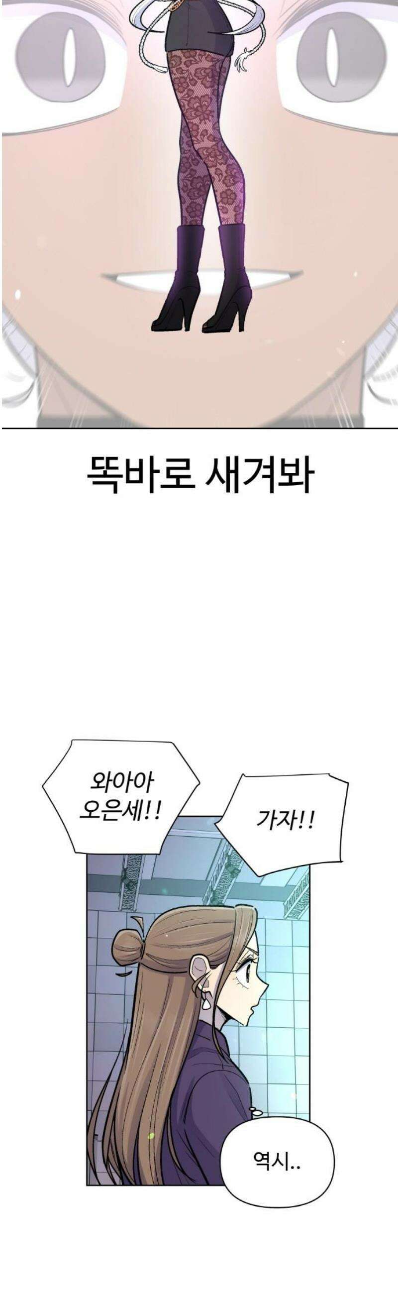 스쿨 오브 스트릿 73화_속일 수 없는 것 6
