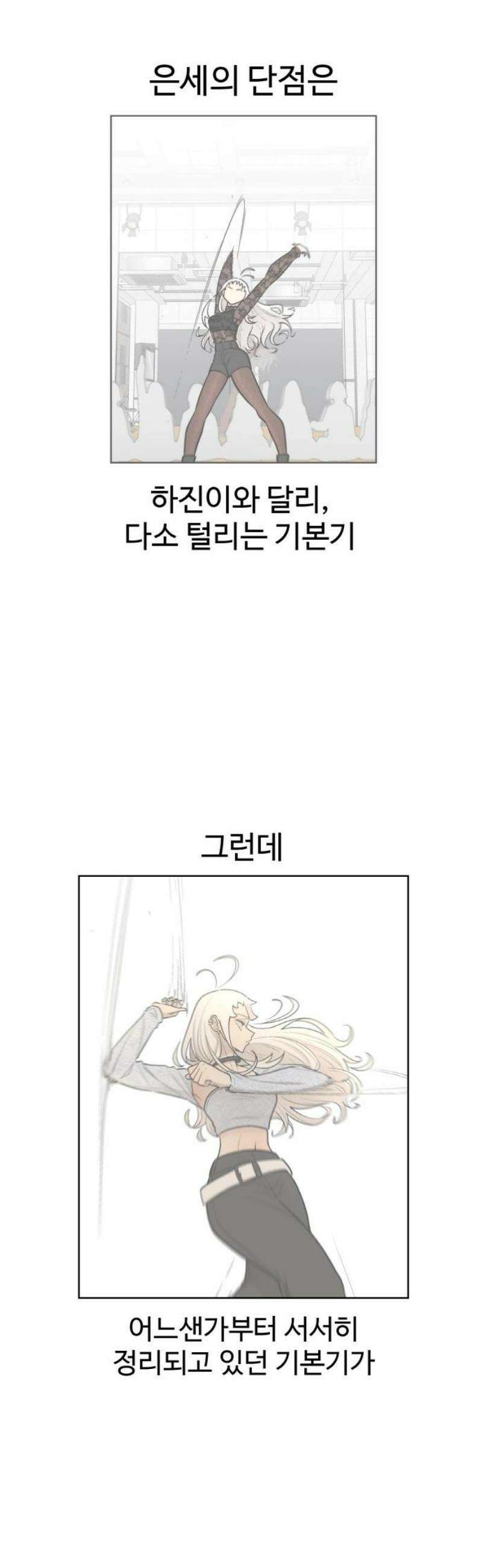 스쿨 오브 스트릿 73화_속일 수 없는 것 8