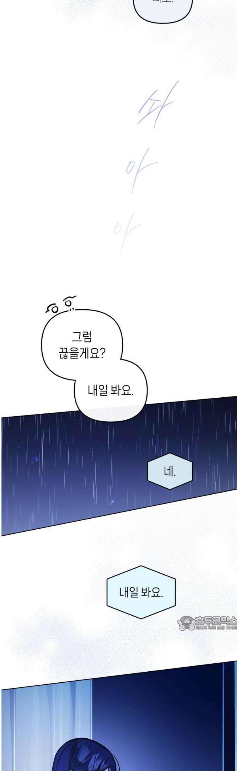 우리 길드 아이돌 29화 2