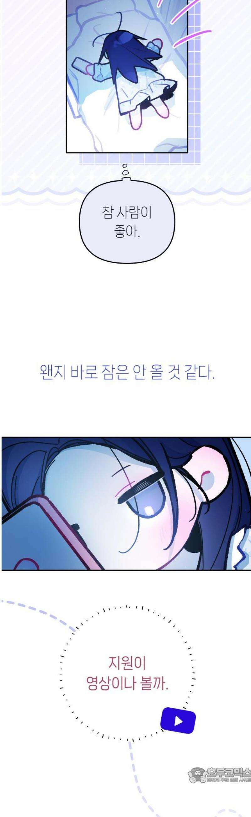 우리 길드 아이돌 29화 4