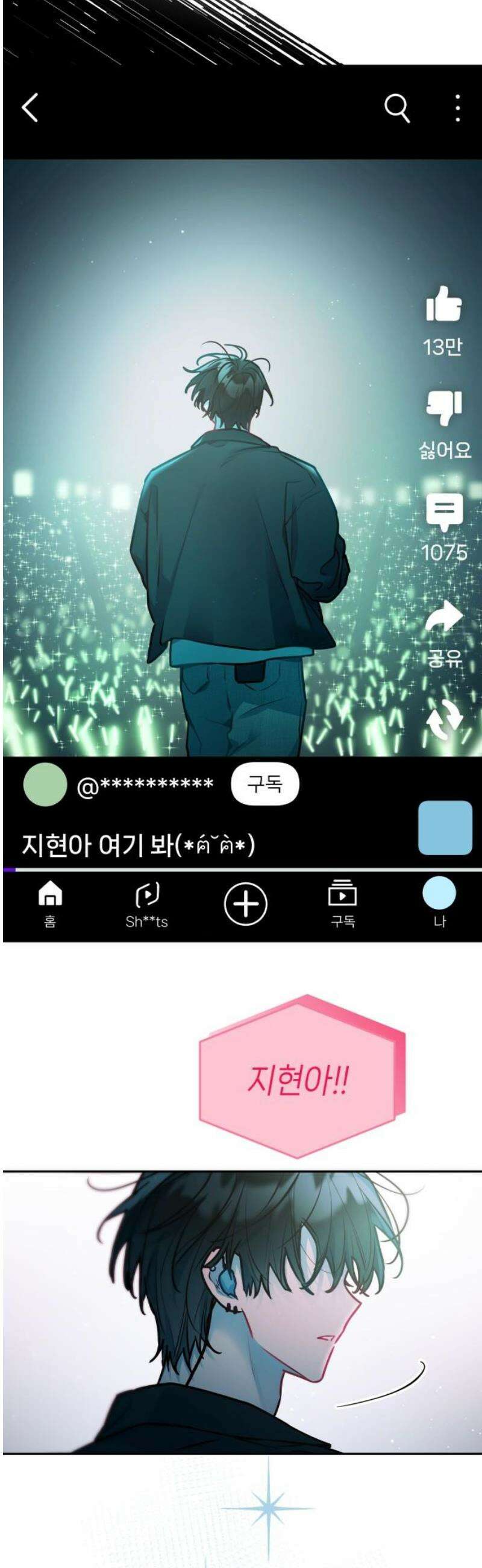 우리 길드 아이돌 29화 6