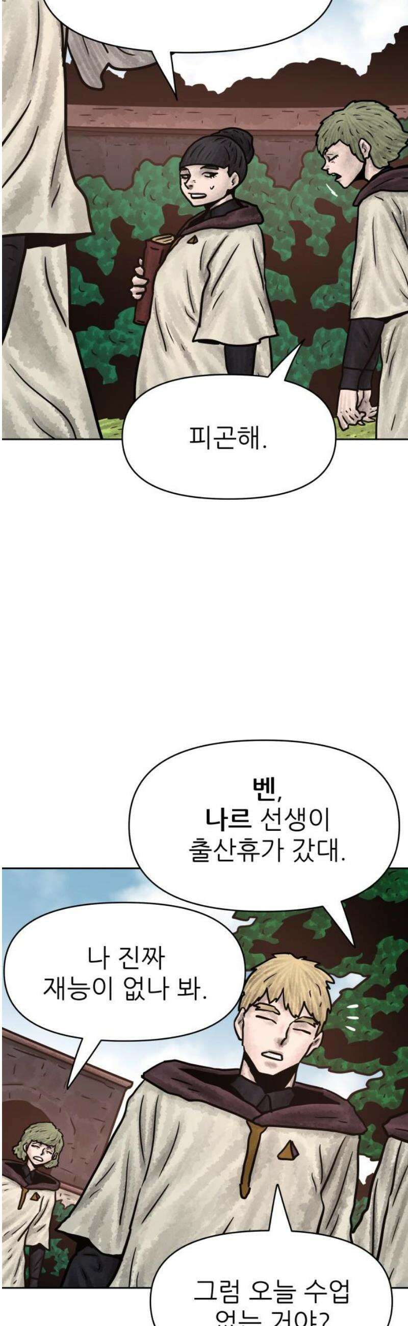 용사참수인 156화 3