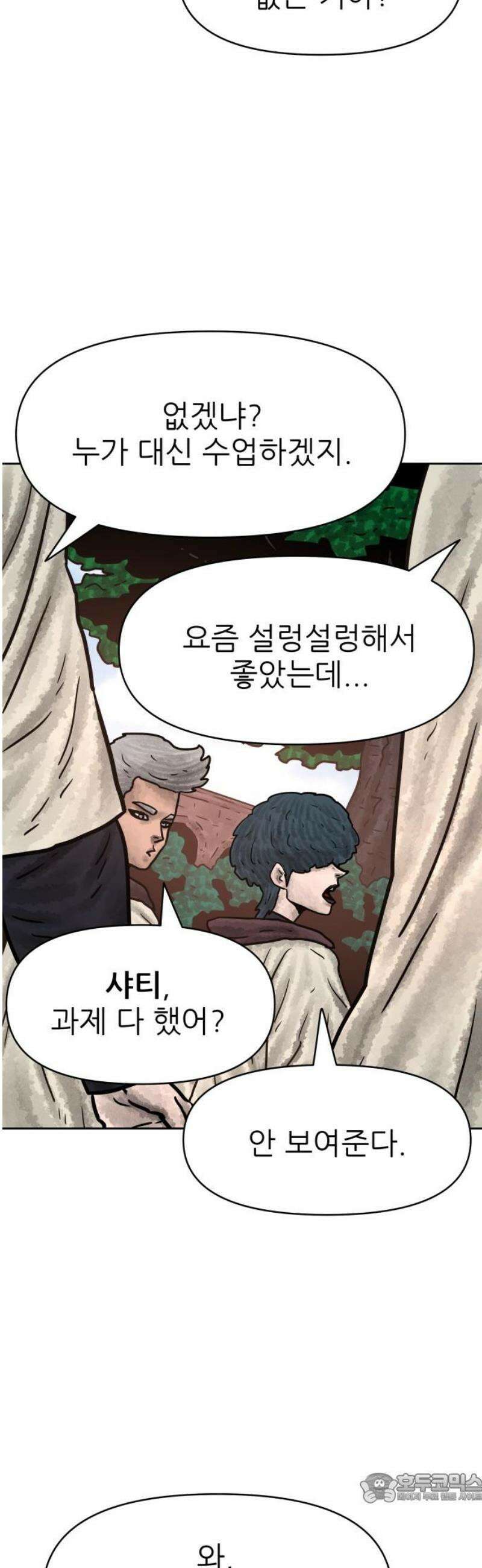 용사참수인 156화 4