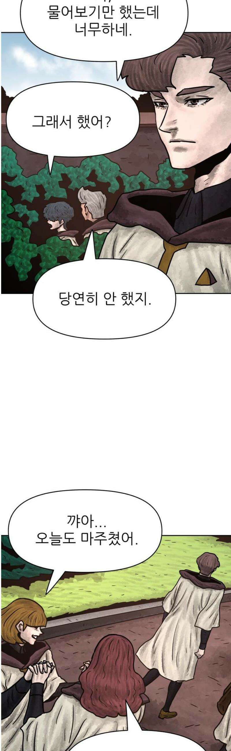 용사참수인 156화 5