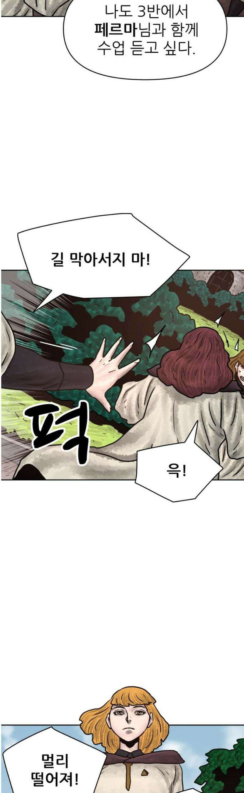 용사참수인 156화 6