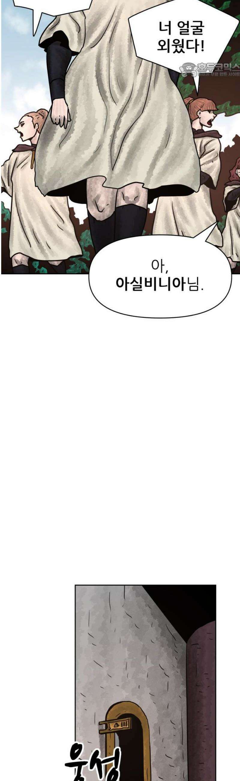 용사참수인 156화 7