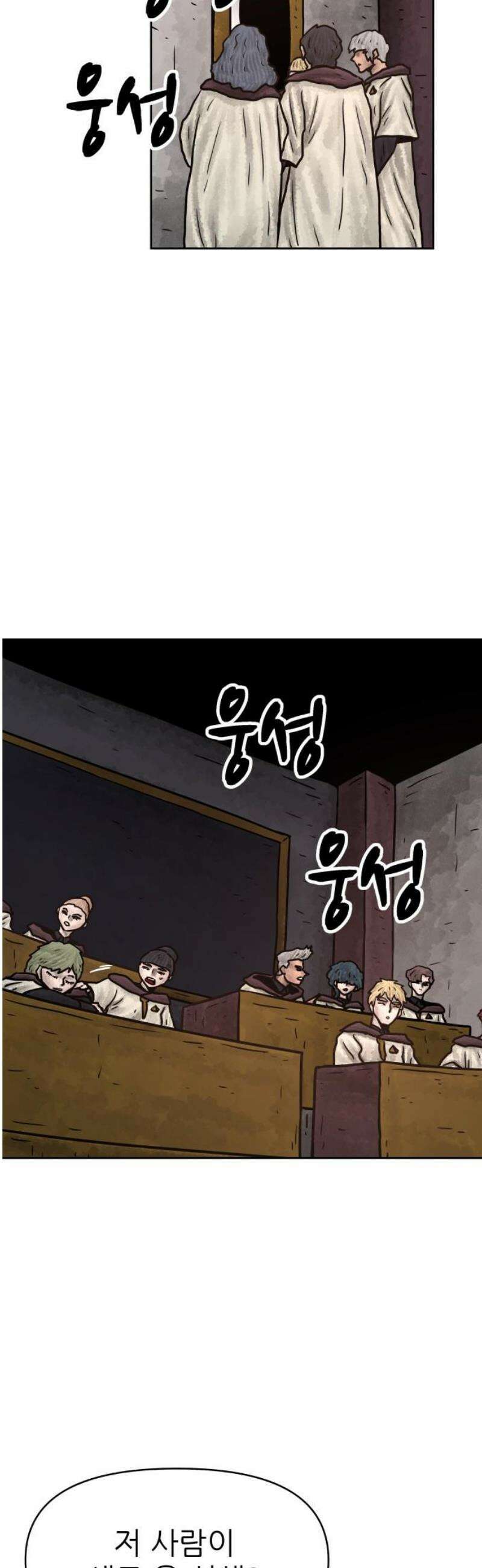 용사참수인 156화 8