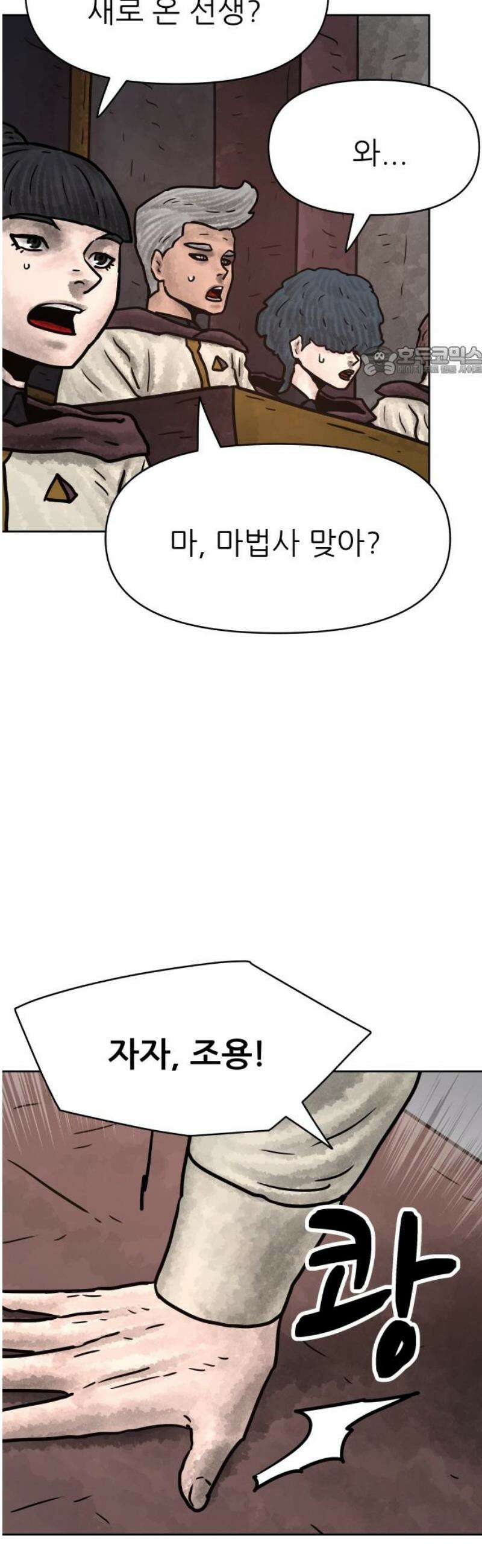 용사참수인 156화 9