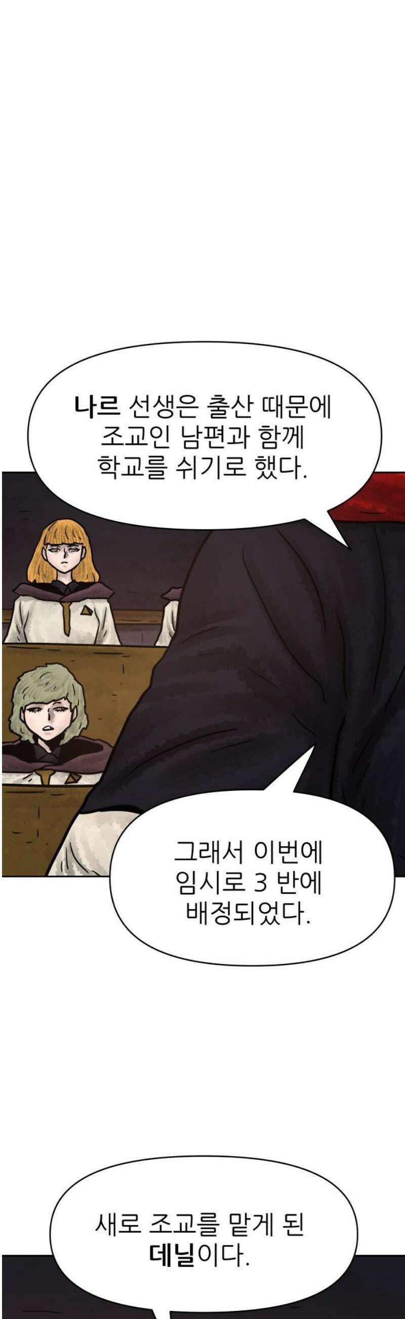용사참수인 156화 10