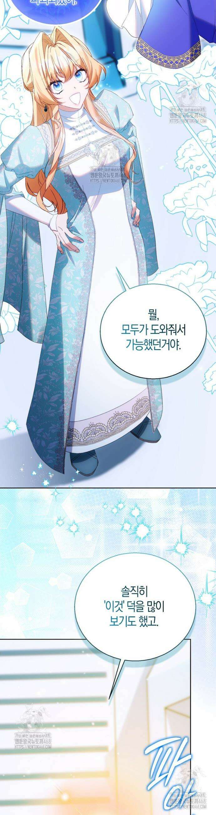 가짜 성녀인데 신들이 집착한다 113화 2