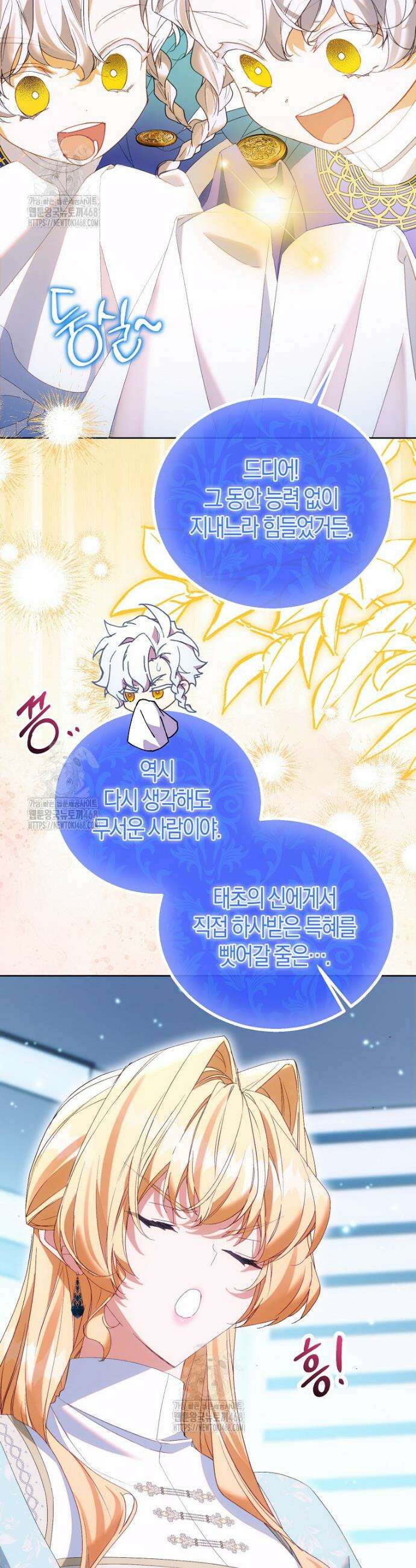 가짜 성녀인데 신들이 집착한다 113화 4
