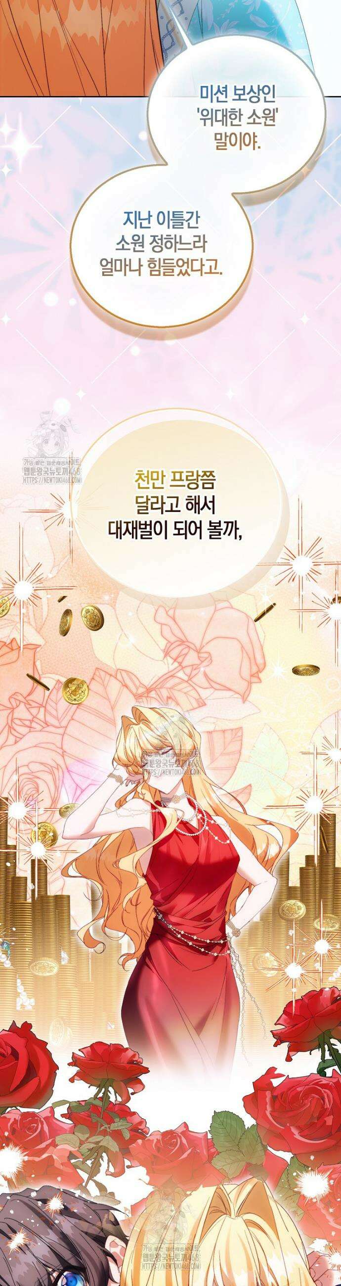 가짜 성녀인데 신들이 집착한다 113화 6