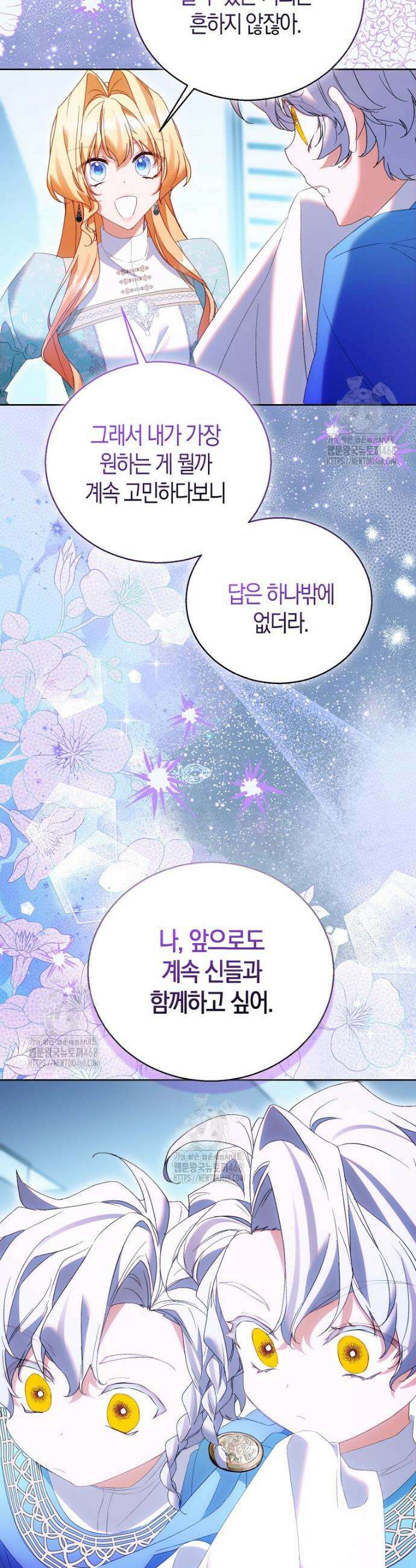 가짜 성녀인데 신들이 집착한다 113화 8