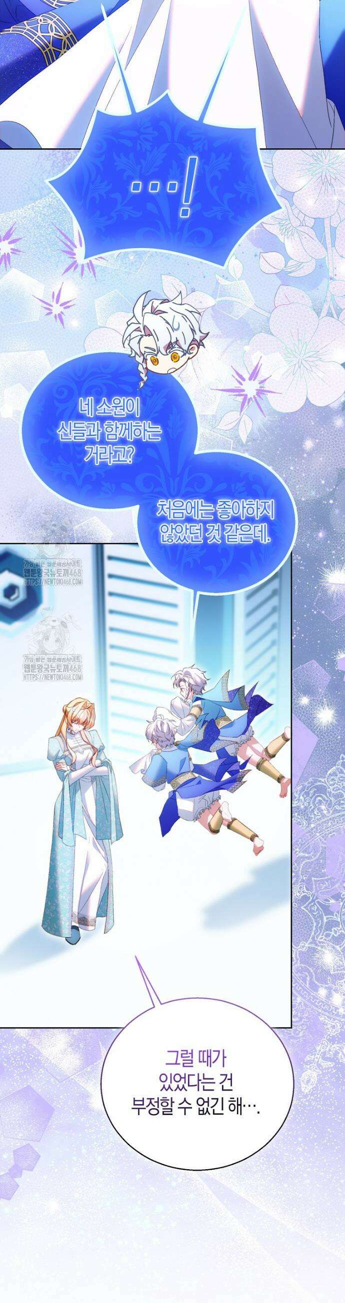 가짜 성녀인데 신들이 집착한다 113화 9