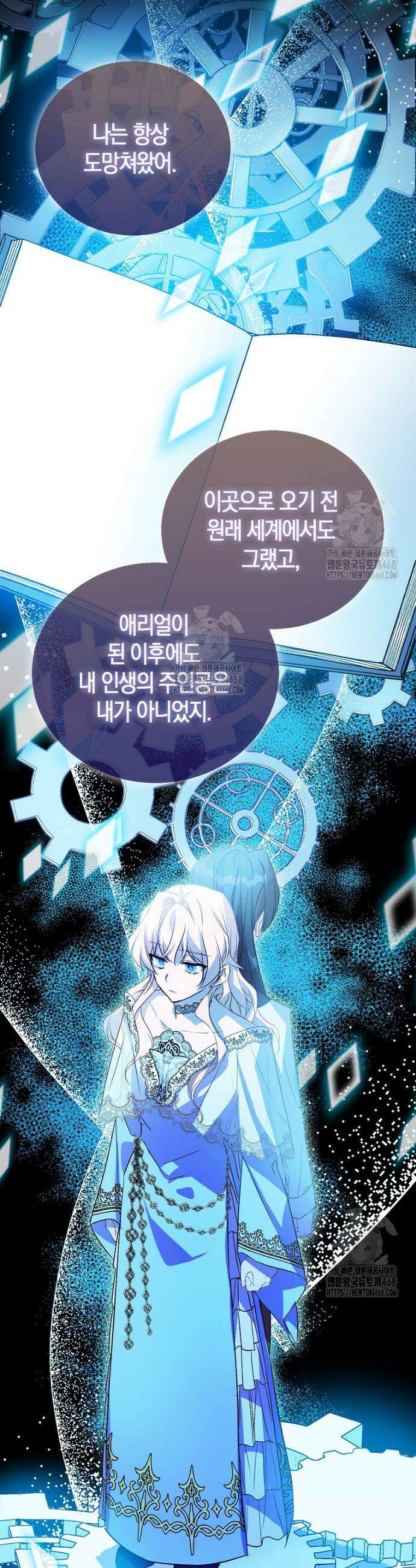 가짜 성녀인데 신들이 집착한다 113화 11