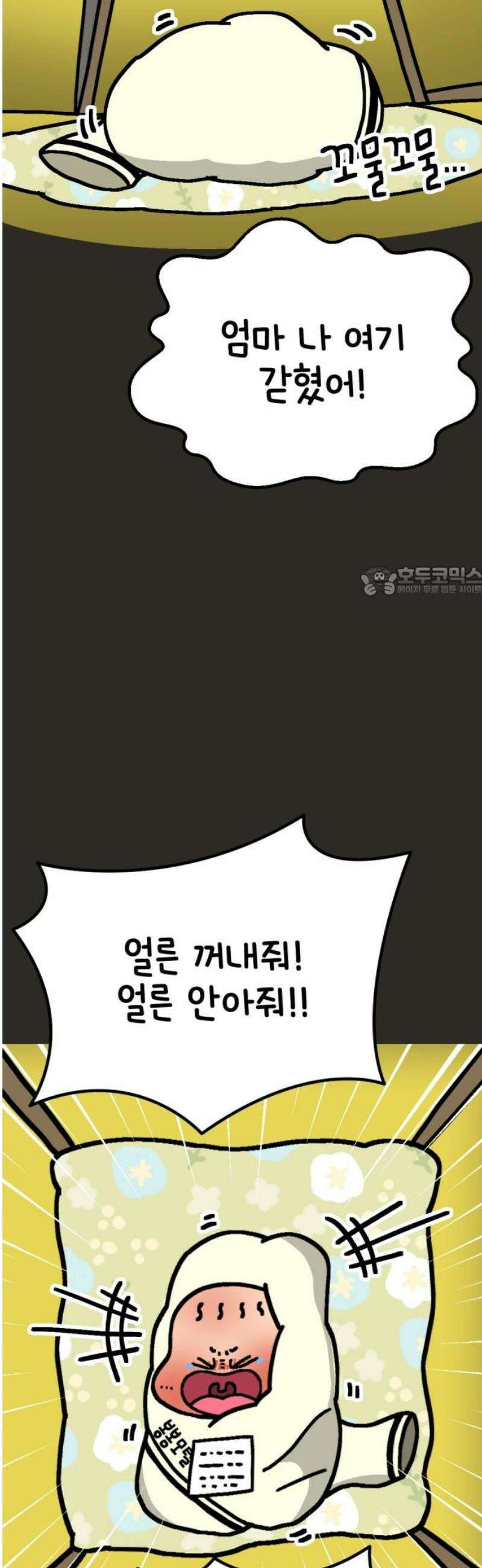 위탁가족! 3화 : 인생 2개월 차 김빵실 11