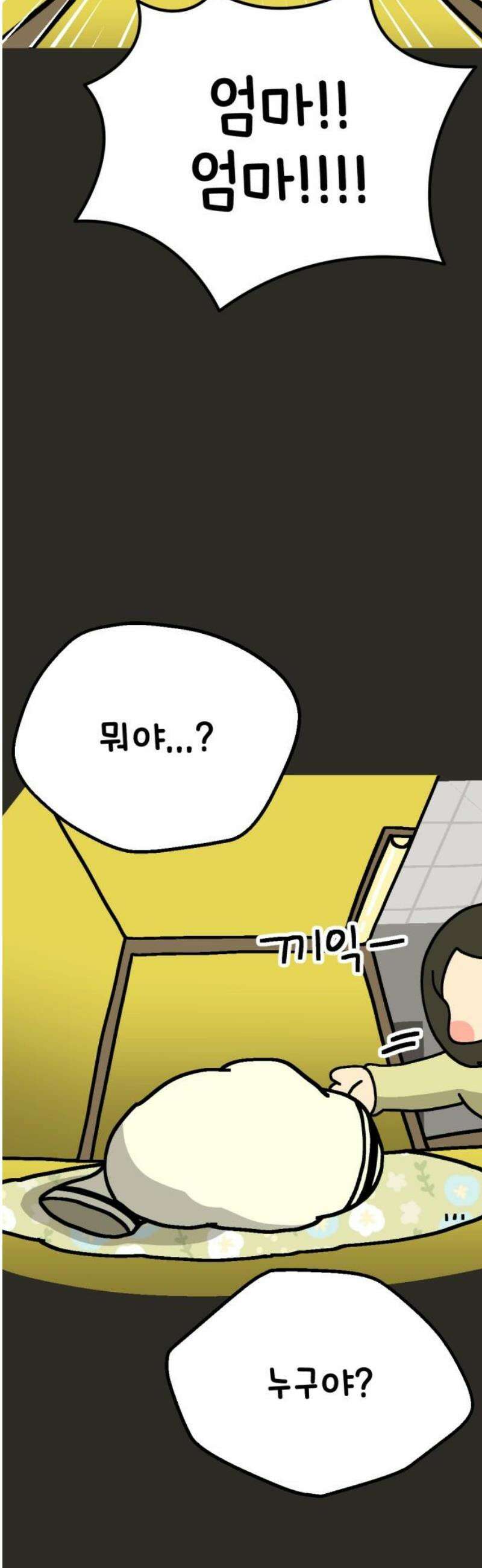 위탁가족! 3화 : 인생 2개월 차 김빵실 12
