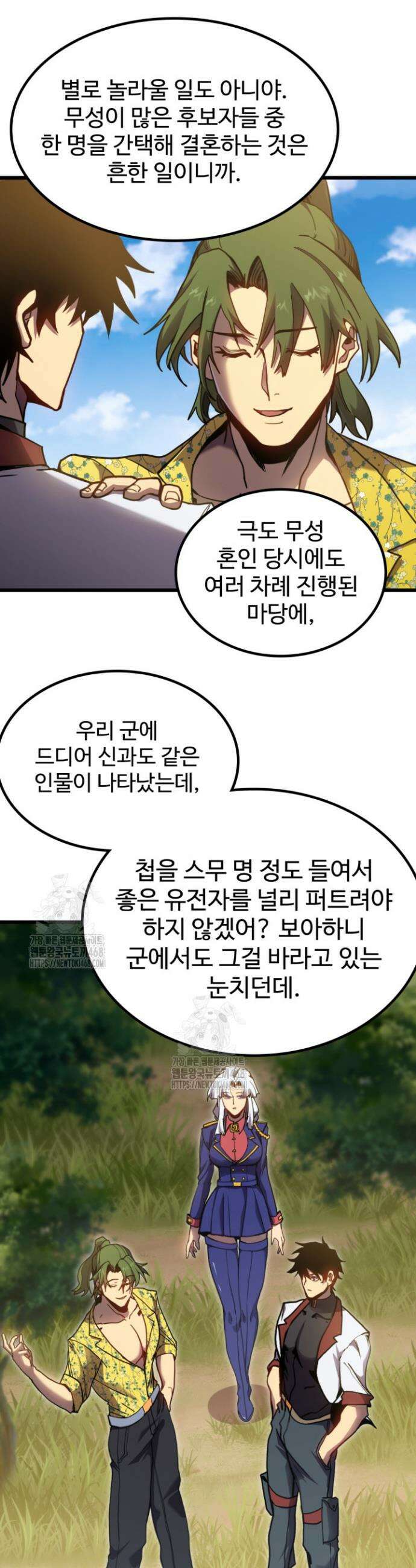 만년 후 미래에서 레벨업 209화 2