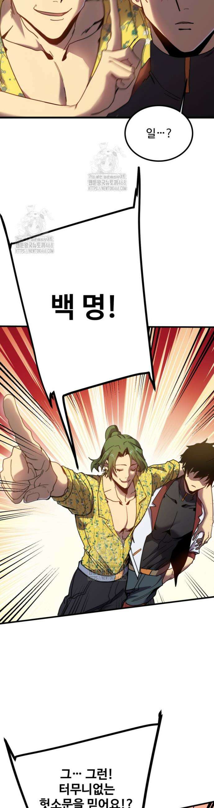 만년 후 미래에서 레벨업 209화 4