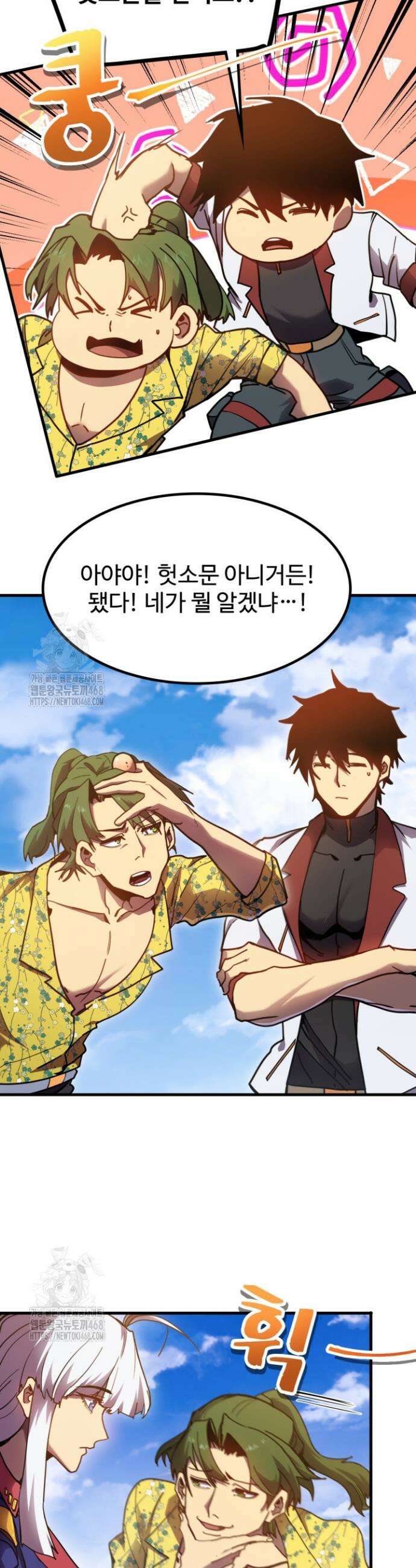 만년 후 미래에서 레벨업 209화 5