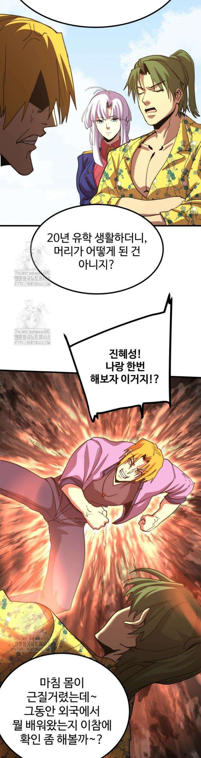 만년 후 미래에서 레벨업 209화 16