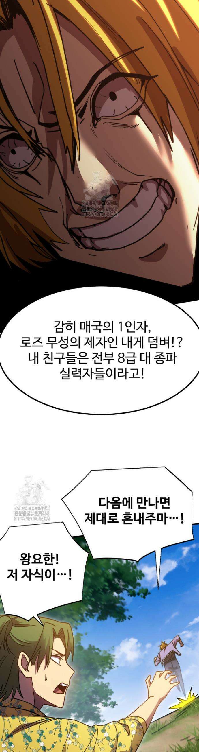 만년 후 미래에서 레벨업 209화 19