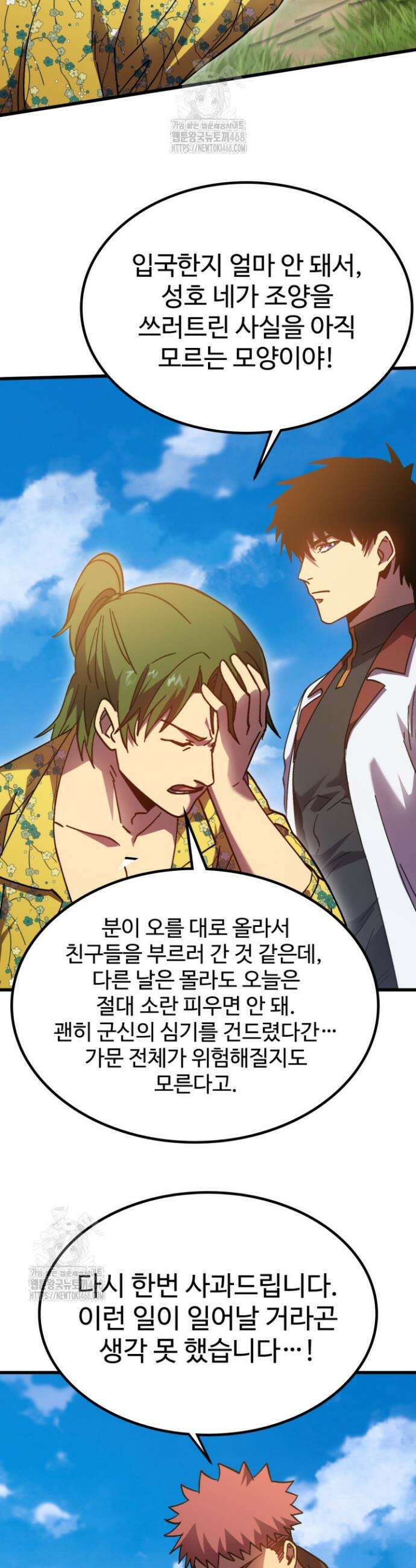 만년 후 미래에서 레벨업 209화 20