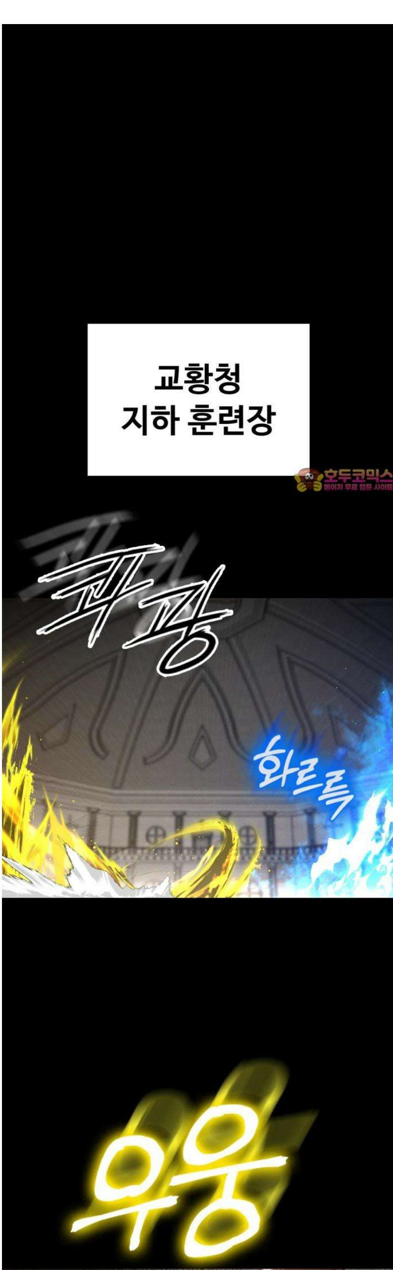 데이워커 54화 1