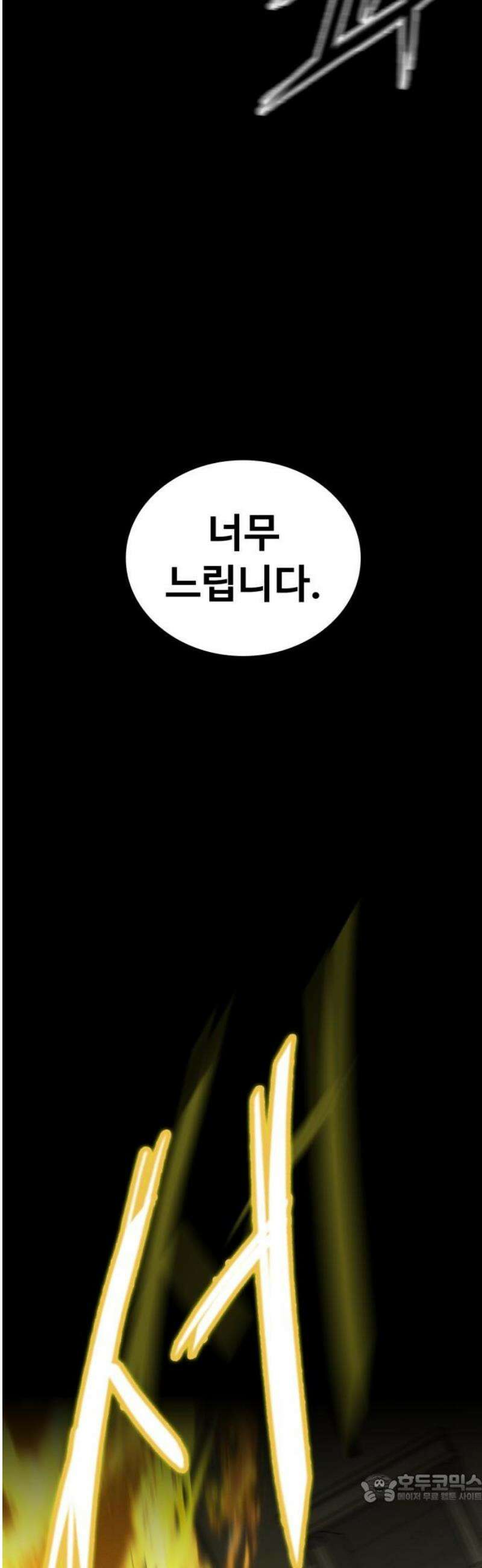 데이워커 54화 4
