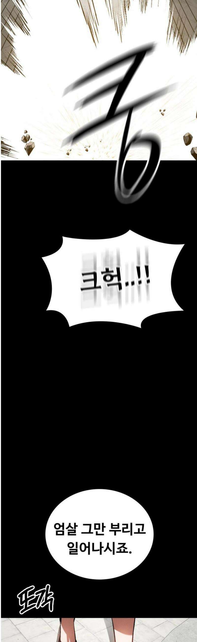 데이워커 54화 14