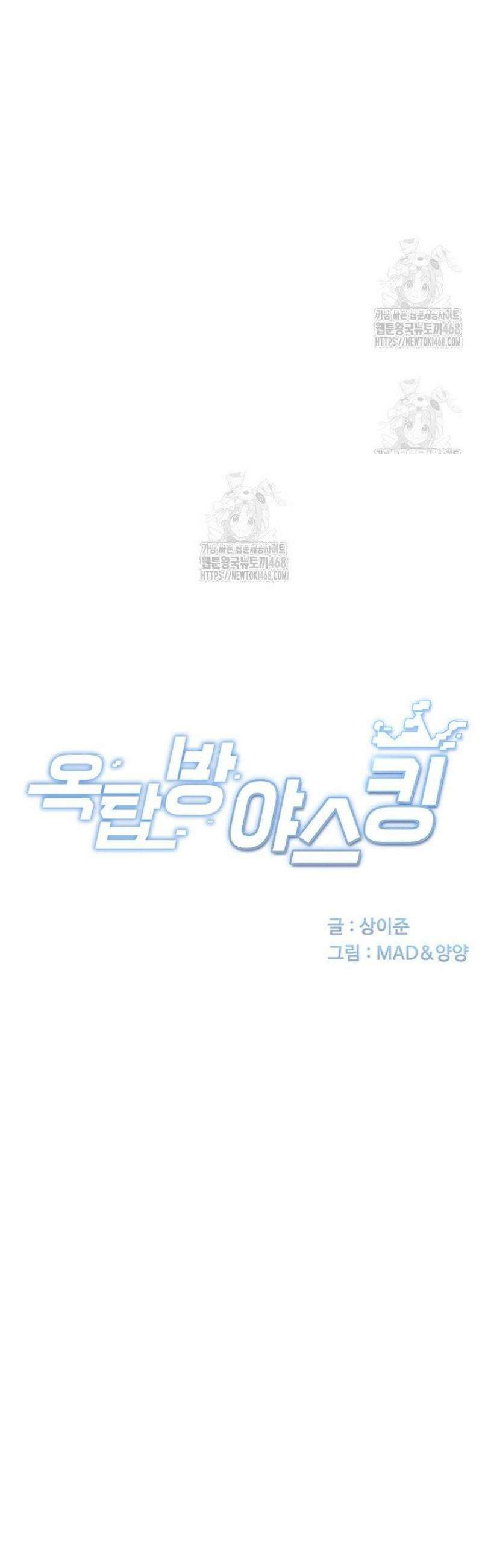 옥탑방 야스킹 32화 4
