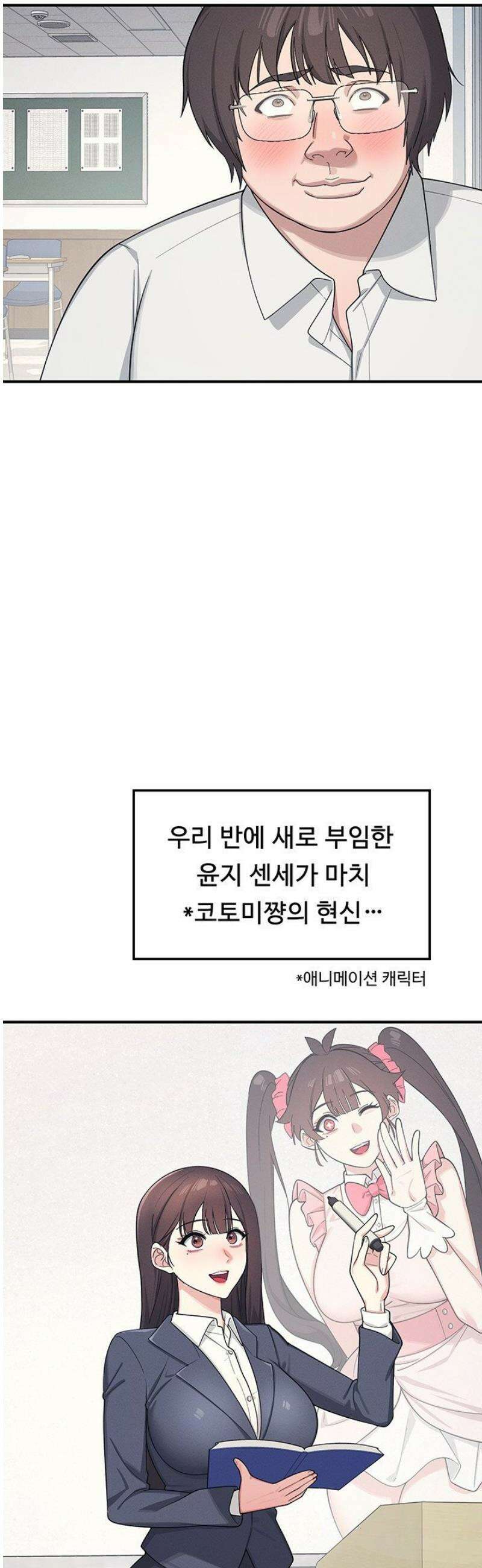 여교사 윤지 5화 3