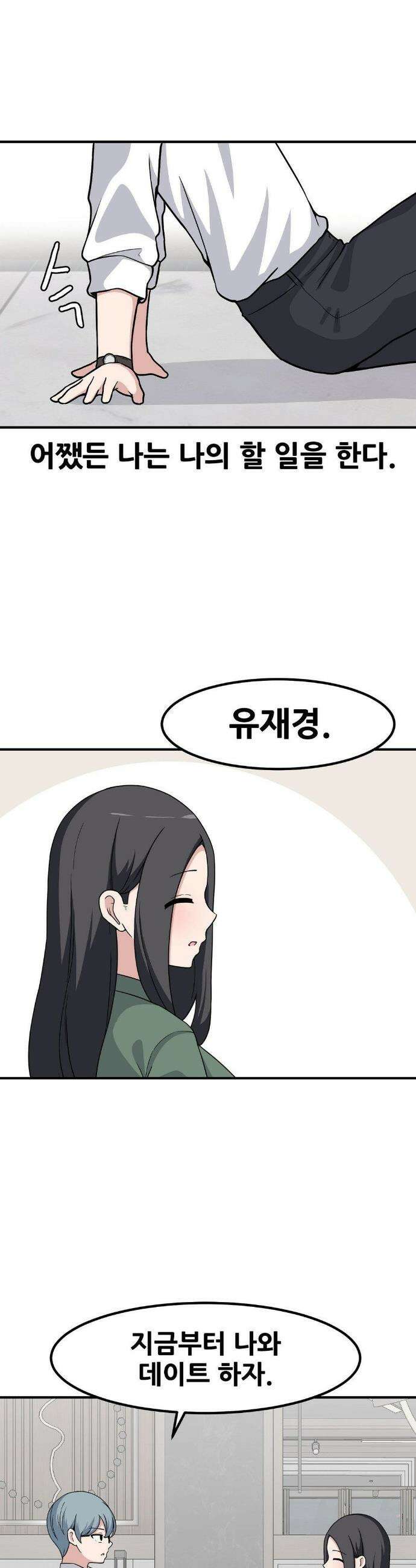 옆자리 짝꿍의 비밀 3부 16화 1