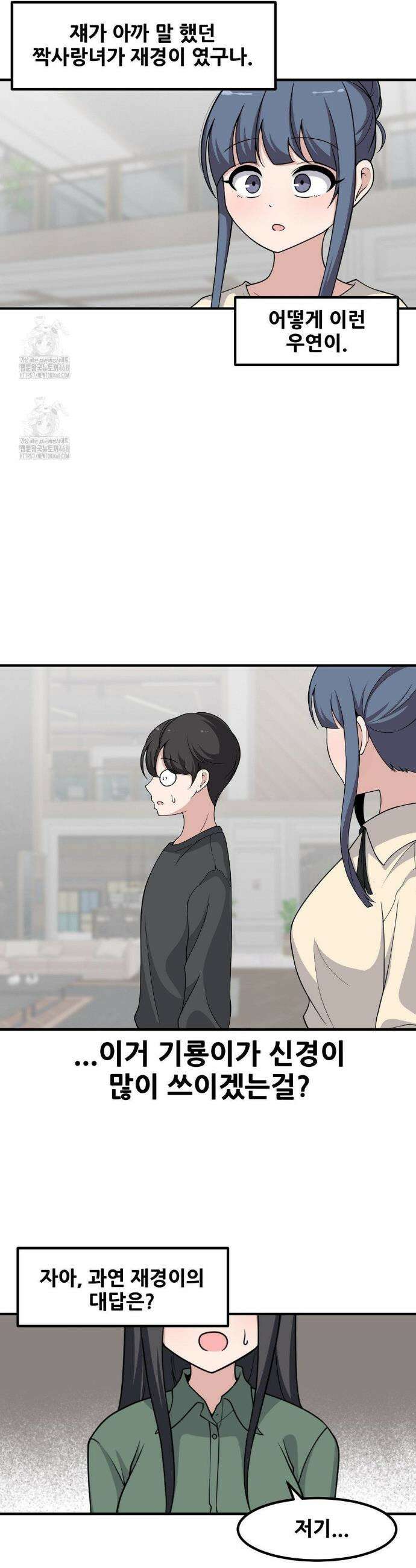 옆자리 짝꿍의 비밀 3부 16화 5