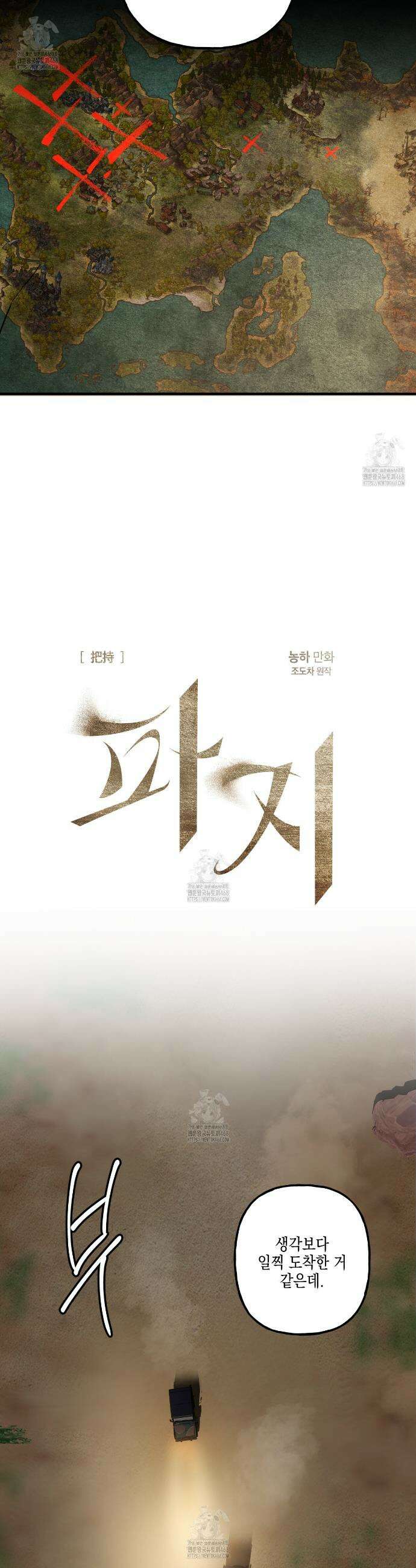 파지 2화 4