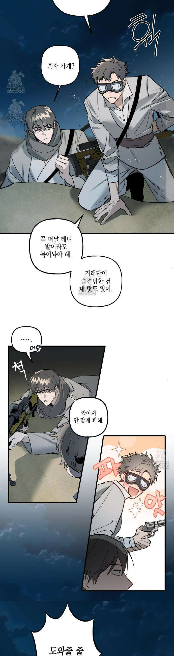 파지 2화 9